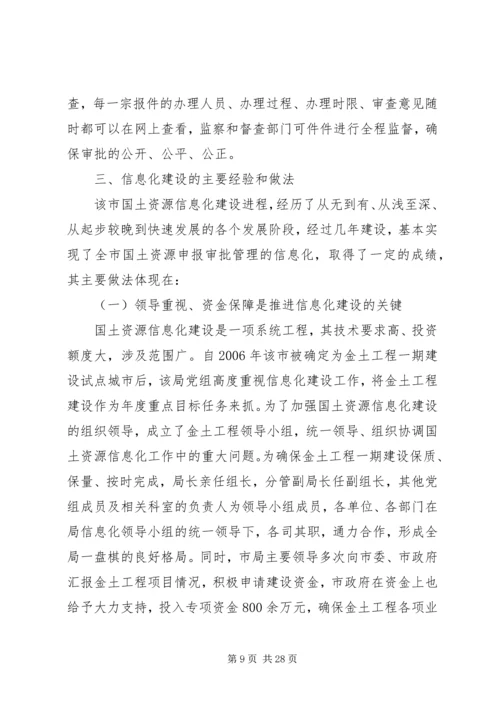 国土资源调研报告.docx