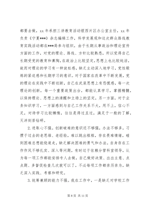 学校副校长个人对照检查材料.docx