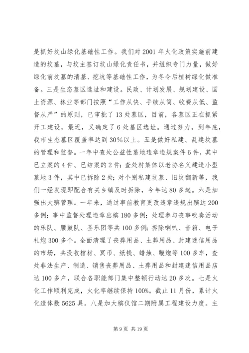 民政局工作总结与工作计划.docx