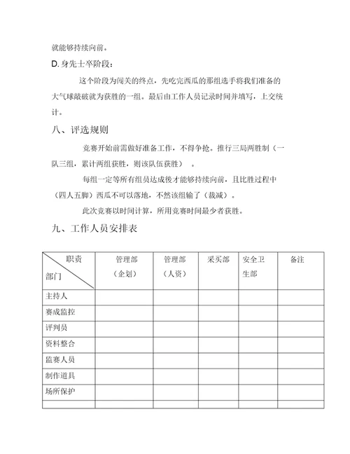 吃西瓜比赛策划书