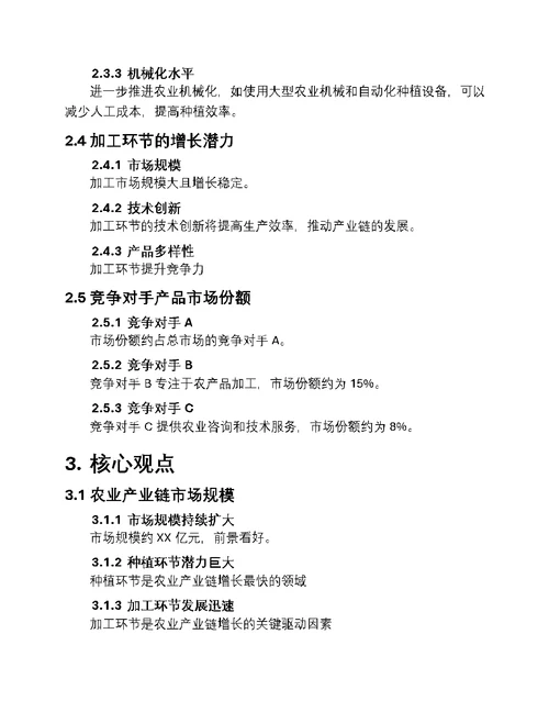 农业链未来新篇章