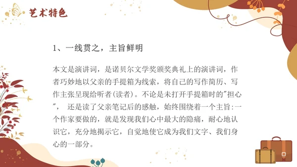 高二语文下册父亲的手提箱简约插画PPT
