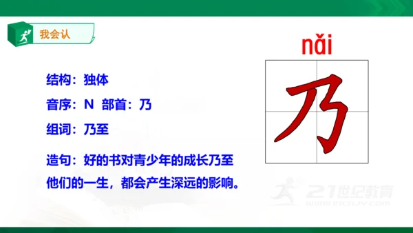 12.古诗三首 生字动画课件