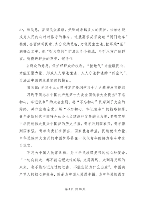 十九大精神学习发言材料5篇.docx