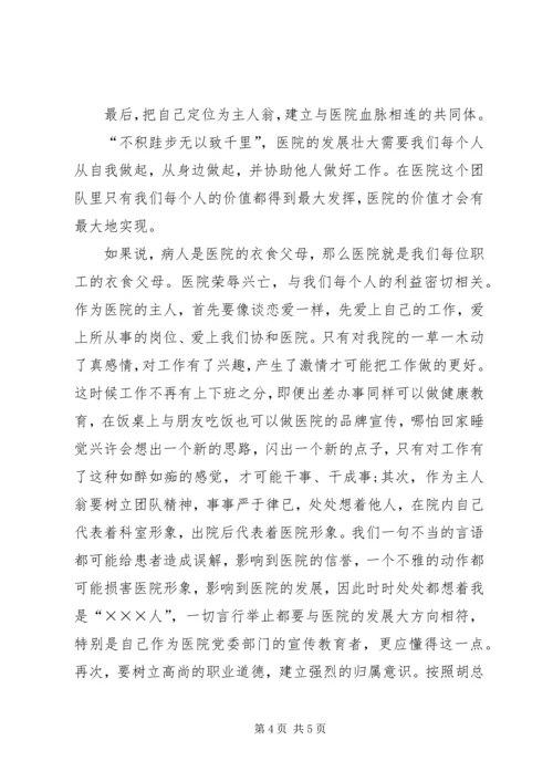 医院新职工爱岗敬业演讲稿.docx