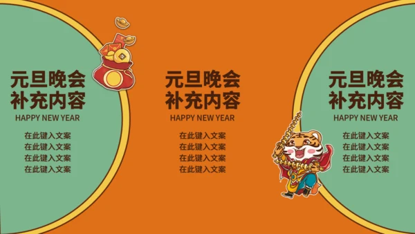 国潮风新年虎年活动策划通用PPT模板