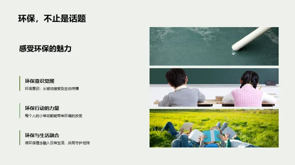 环保之路的故事诠释