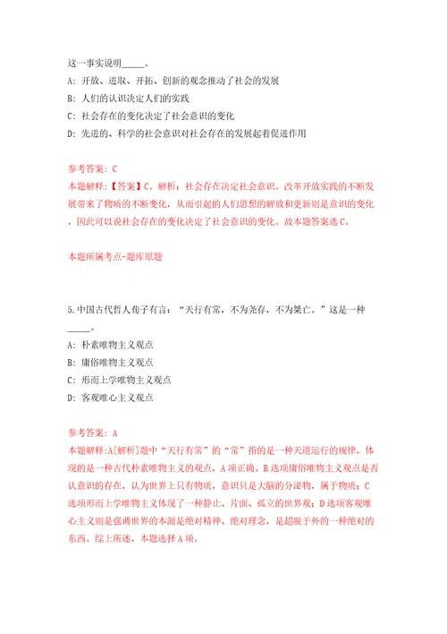 深圳市罗湖区建筑工务局公开招考雇员模拟考试练习卷和答案解析第8卷