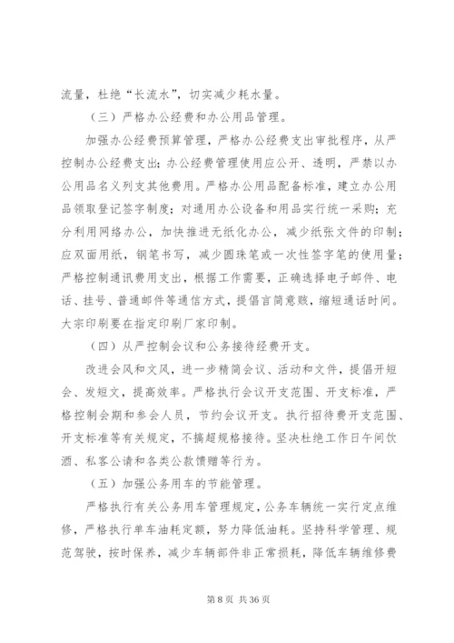 勤俭节约活动实施方案[5篇].docx