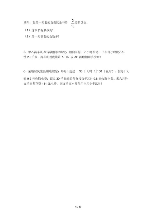 泸教版六年级数学上册期中测试卷【加答案】