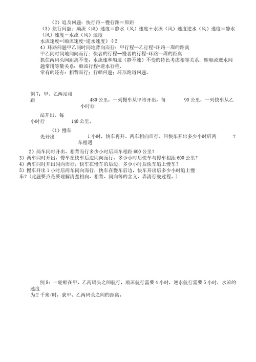 七年级教学应用题专项总结练习