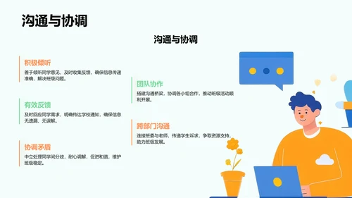 班长竞选个人展示PPT模板