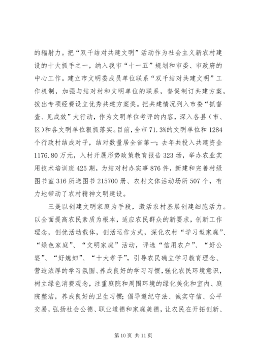 市农村精神文明建设汇报材料 (2).docx