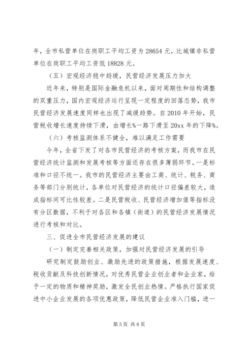 县民营经济发展调研报告 (3).docx