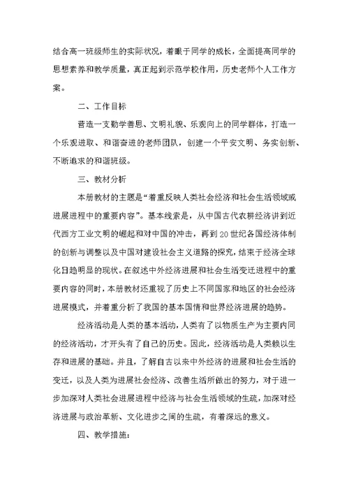 历史教师教学计划15篇