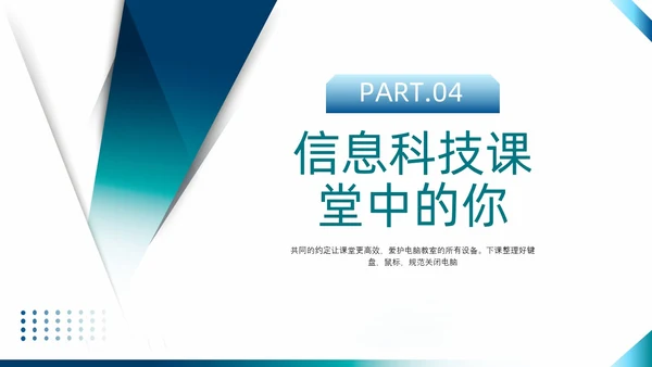 蓝绿色简约风信息科技开创未来PPT课件开学第一课