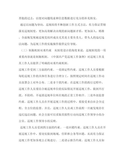 精编之在年区委党校的专题课充分发挥巡视制度利剑作用.docx