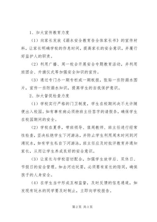 孟贤璧小学防溺水安全教育汇报材料 (2).docx