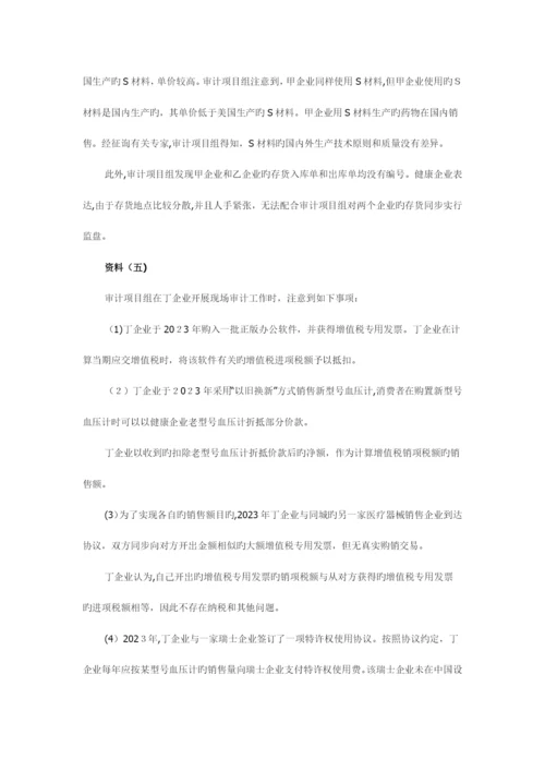 2023年注册会计师考试综合阶段考试考试试题参考答案和评分标准B卷.docx