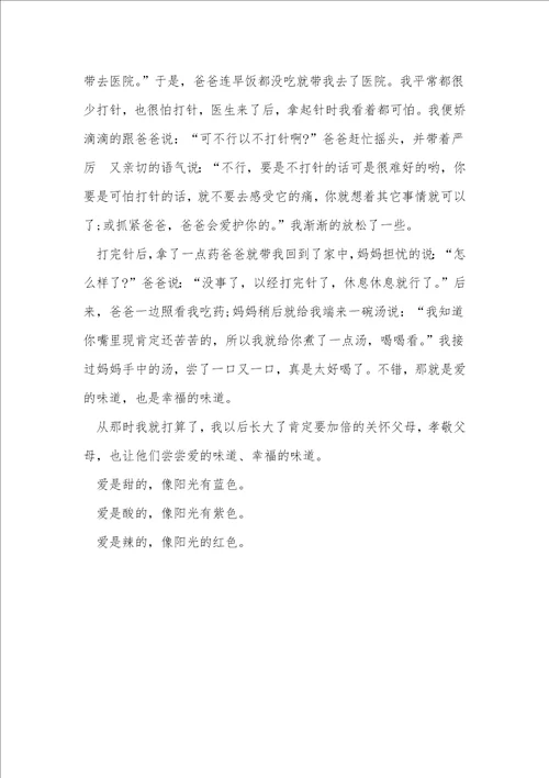 爱的滋味800字作文六年级