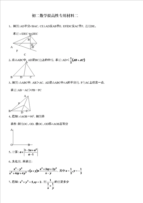 初二几何提高性专用材料