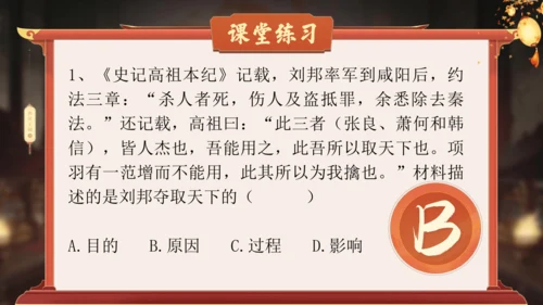 第11课 西汉建立和“文景之治” 课件 统编版（2024）七年级历史上册
