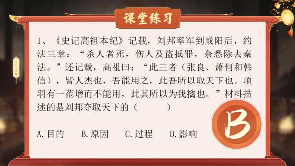 第11课 西汉建立和“文景之治” 课件 统编版（2024）七年级历史上册