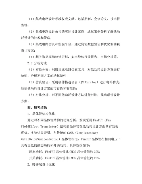 集成电路设计中的低功耗技术研究