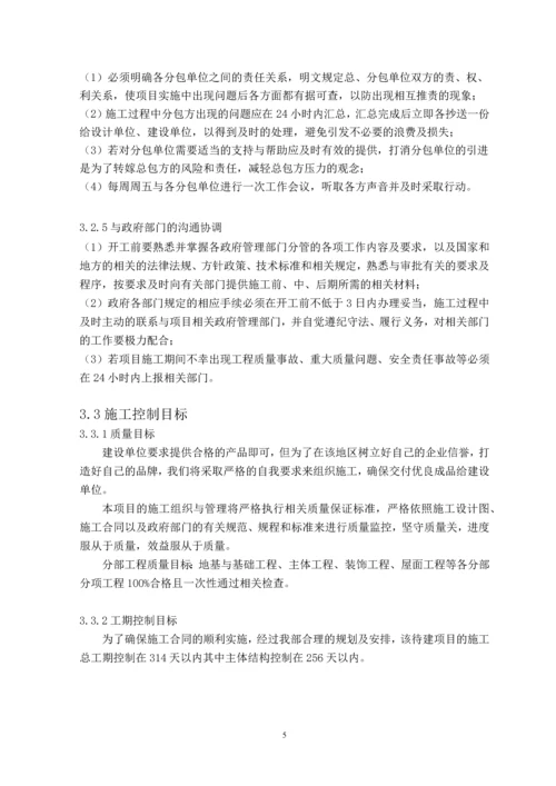 建设项目CC项目组织设计毕业设计.docx