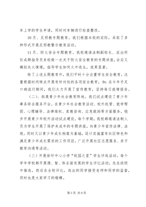 徐圩中心小学青少年维权岗工作计划 (2).docx
