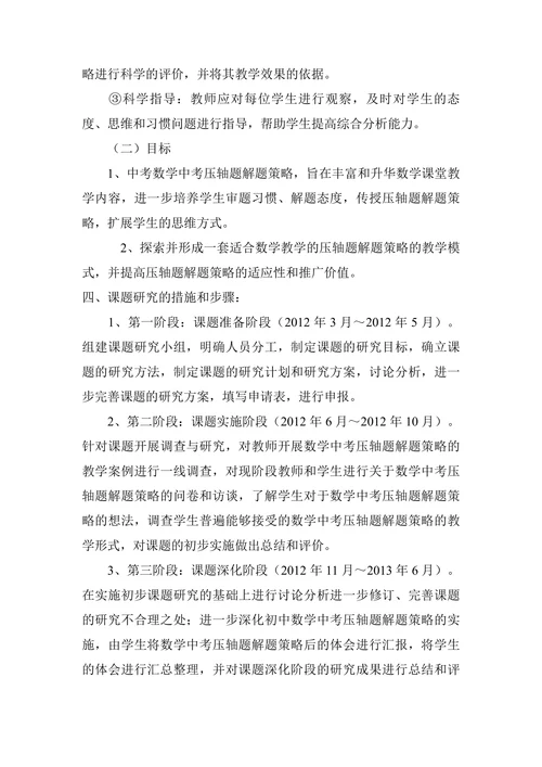 初中数学中考压轴题解题策略的研究