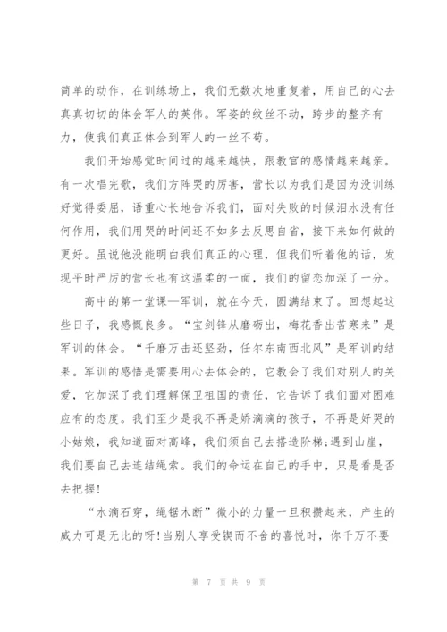 学生军训课训练心得体会怎么写5篇.docx