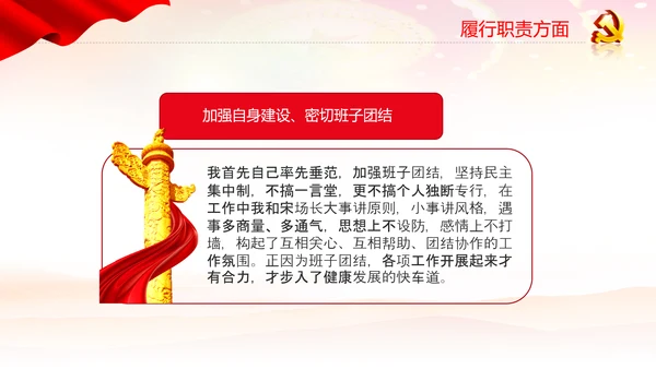 党员干部述职报告述廉工作总结计划PPT