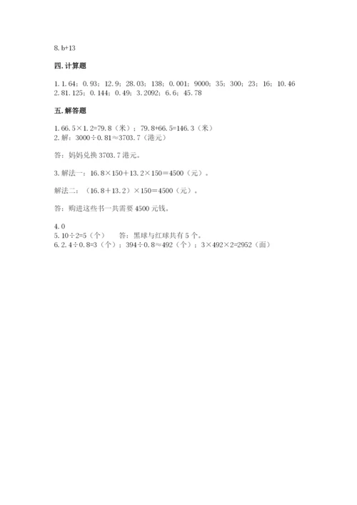 人教版五年级上册数学期末测试卷往年题考.docx