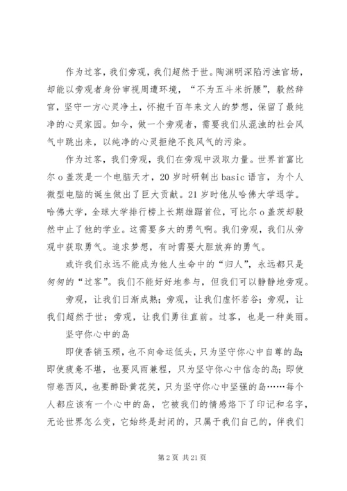 浅谈初学周易之感想 (5).docx