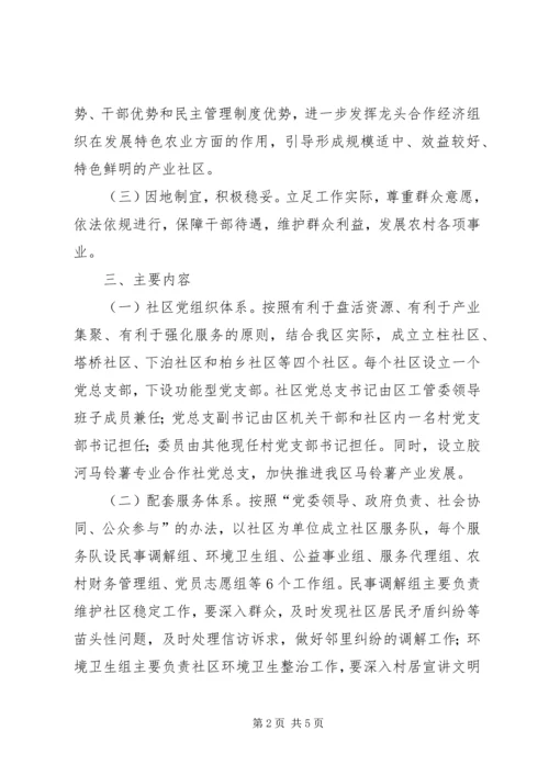 经济区管理服务安排意见.docx