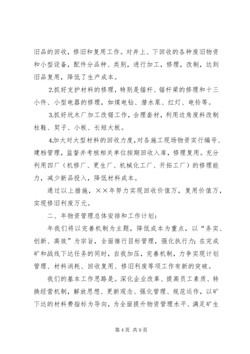 煤矿年工作总结和年工作计划.docx