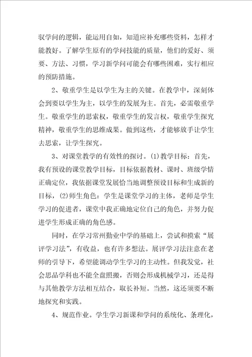 2022年历史与社会教学心得总结