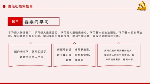 做一名有责任心的党员干部党课讲稿PPT模板