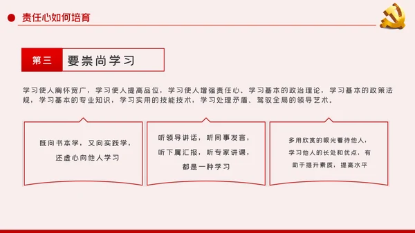 做一名有责任心的党员干部党课讲稿PPT模板