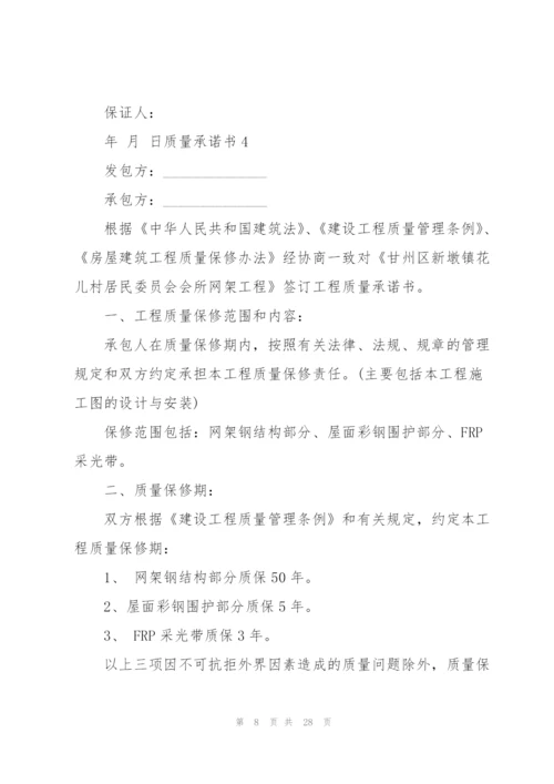 质量承诺书(15篇).docx