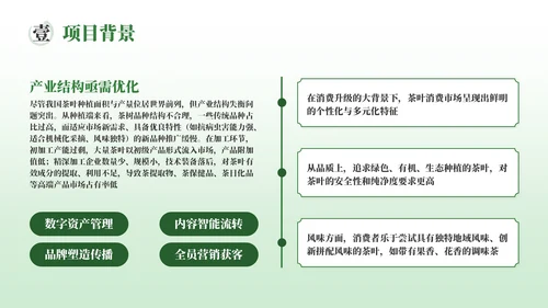 绿色茶产品介绍宣传PPT模板