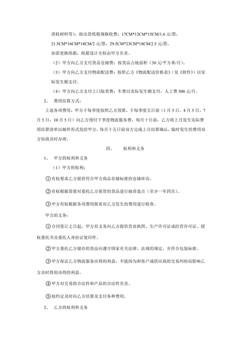 电子商务物流服务合同书示范文本