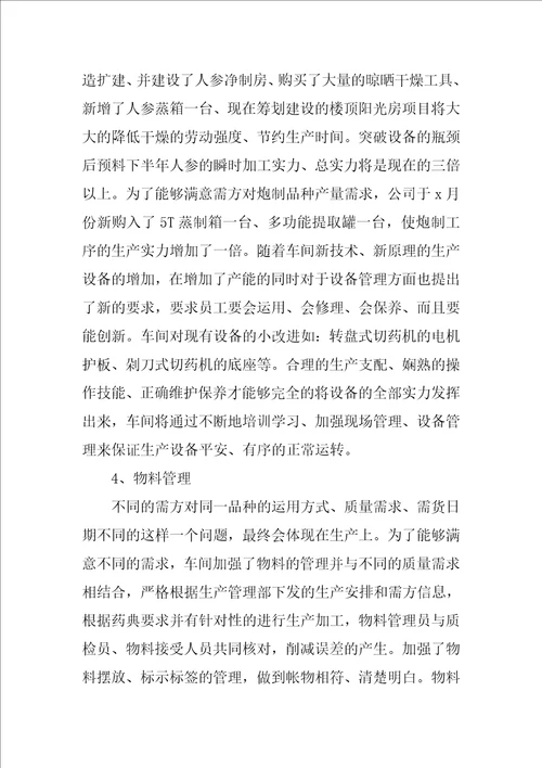 实用的上半年个人工作总结三篇