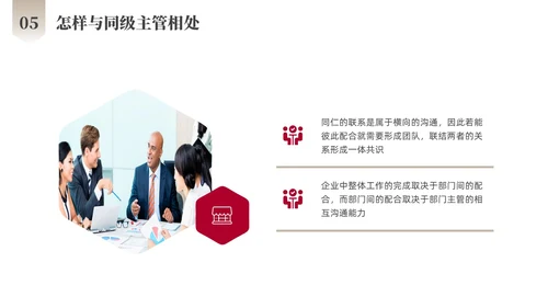 红色商务励志跨部门沟通企业培训PPT课件沟通技巧