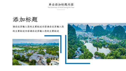 桂林山水甲天下桂林旅游PPT模板