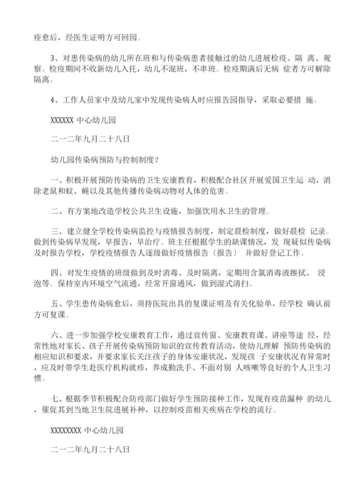 幼儿园一日生活制度范文9篇.docx