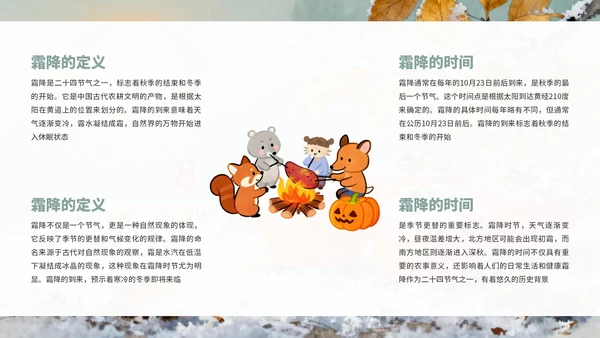 绿色古风霜降教学课件通用模板