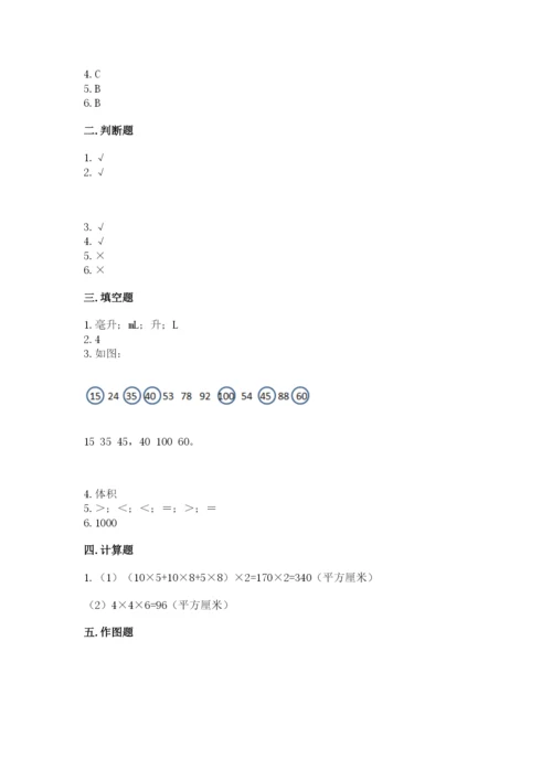 人教版五年级下册数学期末考试卷带答案（培优a卷）.docx
