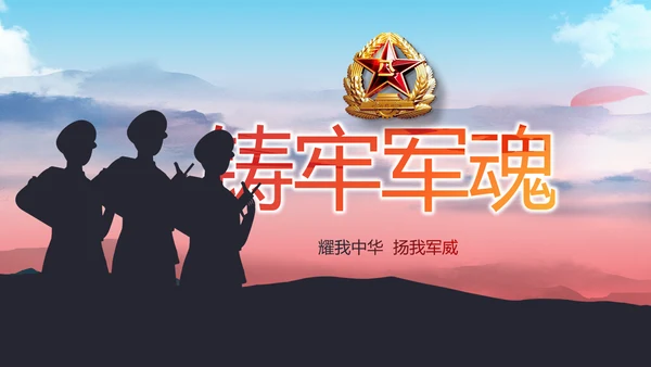 部队军事征兵宣传动态PPT